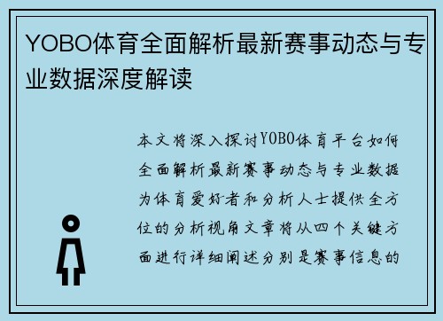 YOBO体育全面解析最新赛事动态与专业数据深度解读