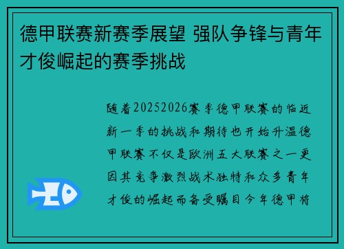 德甲联赛新赛季展望 强队争锋与青年才俊崛起的赛季挑战