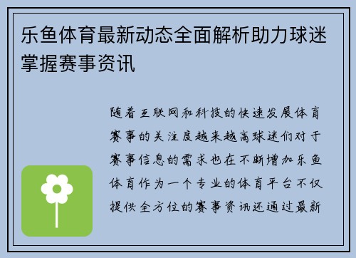乐鱼体育最新动态全面解析助力球迷掌握赛事资讯