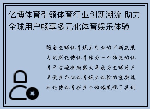 亿博体育引领体育行业创新潮流 助力全球用户畅享多元化体育娱乐体验