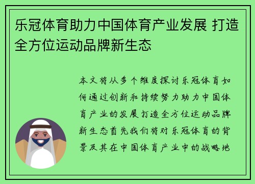 乐冠体育助力中国体育产业发展 打造全方位运动品牌新生态