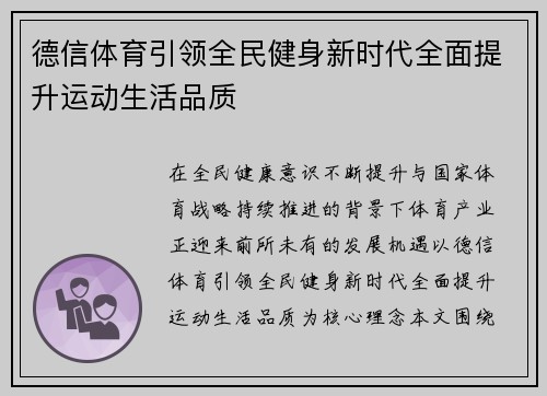 德信体育引领全民健身新时代全面提升运动生活品质