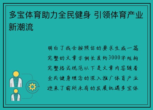 多宝体育助力全民健身 引领体育产业新潮流