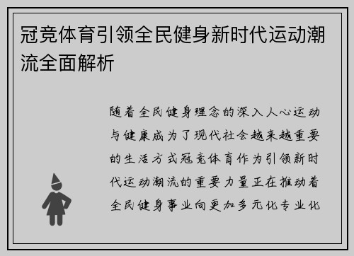 冠竞体育引领全民健身新时代运动潮流全面解析