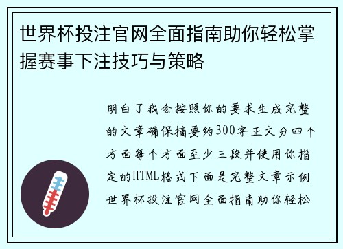 世界杯投注官网全面指南助你轻松掌握赛事下注技巧与策略