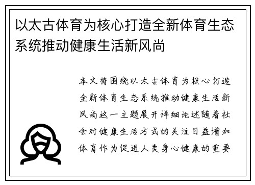 以太古体育为核心打造全新体育生态系统推动健康生活新风尚