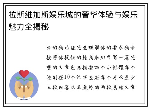 拉斯维加斯娱乐城的奢华体验与娱乐魅力全揭秘