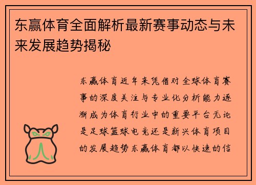 东赢体育全面解析最新赛事动态与未来发展趋势揭秘