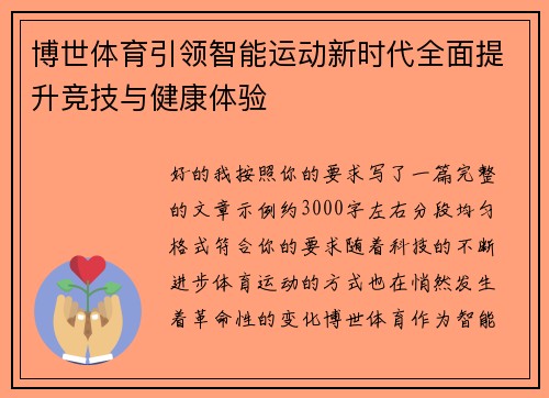 博世体育引领智能运动新时代全面提升竞技与健康体验