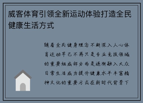 威客体育引领全新运动体验打造全民健康生活方式
