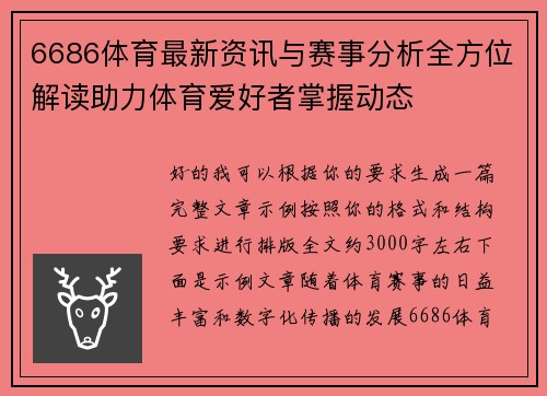 6686体育最新资讯与赛事分析全方位解读助力体育爱好者掌握动态 6686体育最新资讯与赛事分析全方位解读助力体育爱好者掌握动态