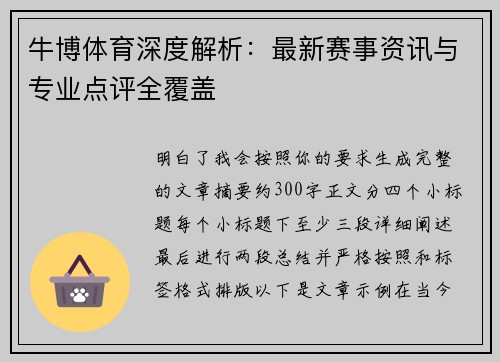 牛博体育深度解析：最新赛事资讯与专业点评全覆盖