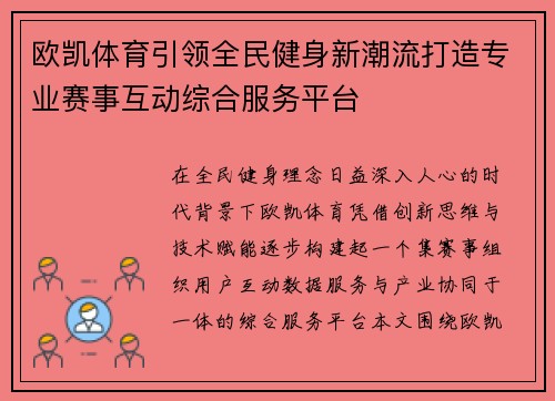 欧凯体育引领全民健身新潮流打造专业赛事互动综合服务平台