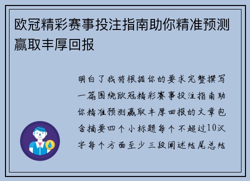 欧冠精彩赛事投注指南助你精准预测赢取丰厚回报