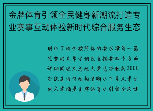 金牌体育引领全民健身新潮流打造专业赛事互动体验新时代综合服务生态