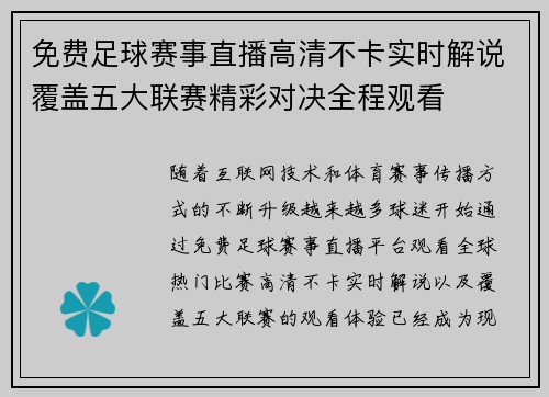 免费足球赛事直播高清不卡实时解说覆盖五大联赛精彩对决全程观看