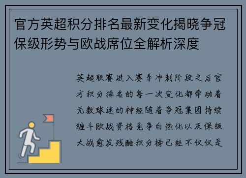 官方英超积分排名最新变化揭晓争冠保级形势与欧战席位全解析深度