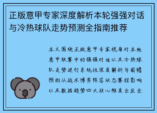 正版意甲专家深度解析本轮强强对话与冷热球队走势预测全指南推荐