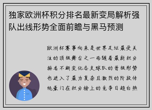独家欧洲杯积分排名最新变局解析强队出线形势全面前瞻与黑马预测