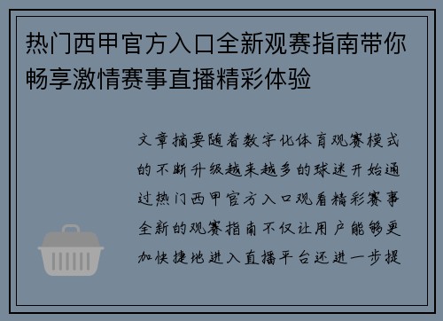 热门西甲官方入口全新观赛指南带你畅享激情赛事直播精彩体验