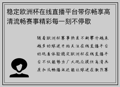 稳定欧洲杯在线直播平台带你畅享高清流畅赛事精彩每一刻不停歇