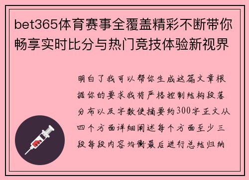 bet365体育赛事全覆盖精彩不断带你畅享实时比分与热门竞技体验新视界