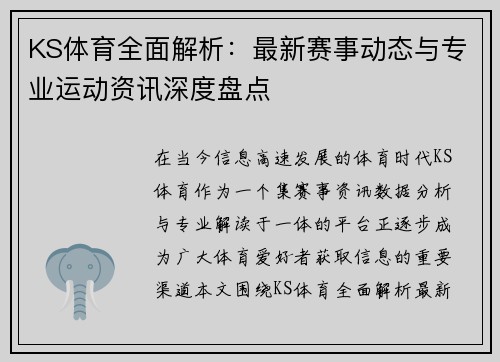 KS体育全面解析：最新赛事动态与专业运动资讯深度盘点