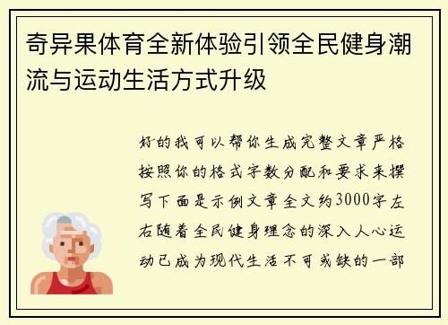 奇异果体育全新体验引领全民健身潮流与运动生活方式升级