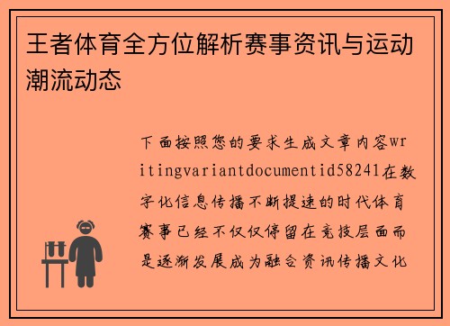 王者体育全方位解析赛事资讯与运动潮流动态