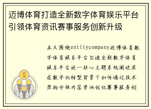 迈博体育打造全新数字体育娱乐平台引领体育资讯赛事服务创新升级