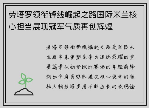 劳塔罗领衔锋线崛起之路国际米兰核心担当展现冠军气质再创辉煌 劳塔罗领衔锋线崛起之路国际米兰核心担当展现冠军气质再创辉煌
