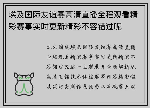埃及国际友谊赛高清直播全程观看精彩赛事实时更新精彩不容错过呢