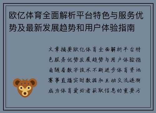 欧亿体育全面解析平台特色与服务优势及最新发展趋势和用户体验指南